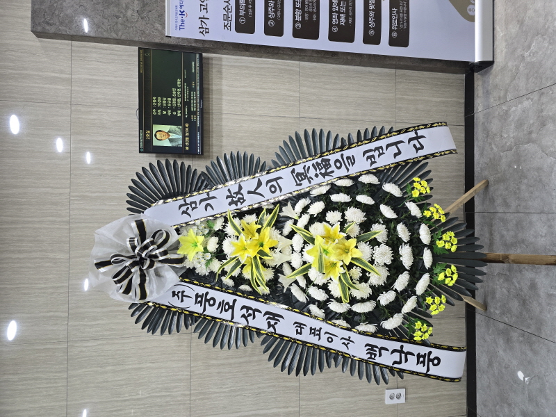 근조화환 실배송 사진 - 배송지역 고양