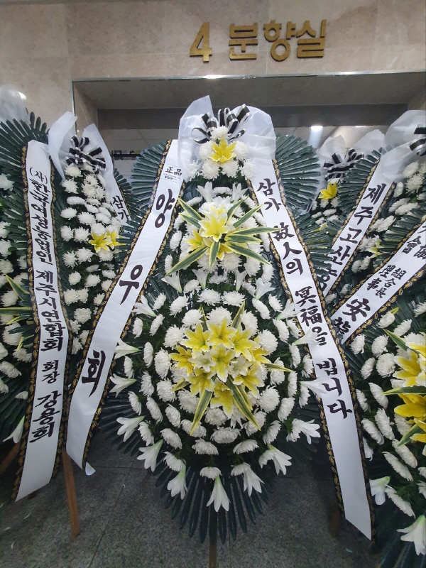 근조화환 실배송 사진 - 배송지역 제주