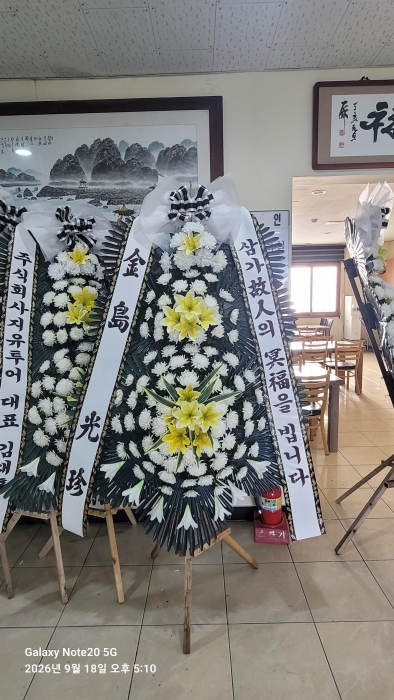 근조화환 실배송 사진 - 배송지역 제주