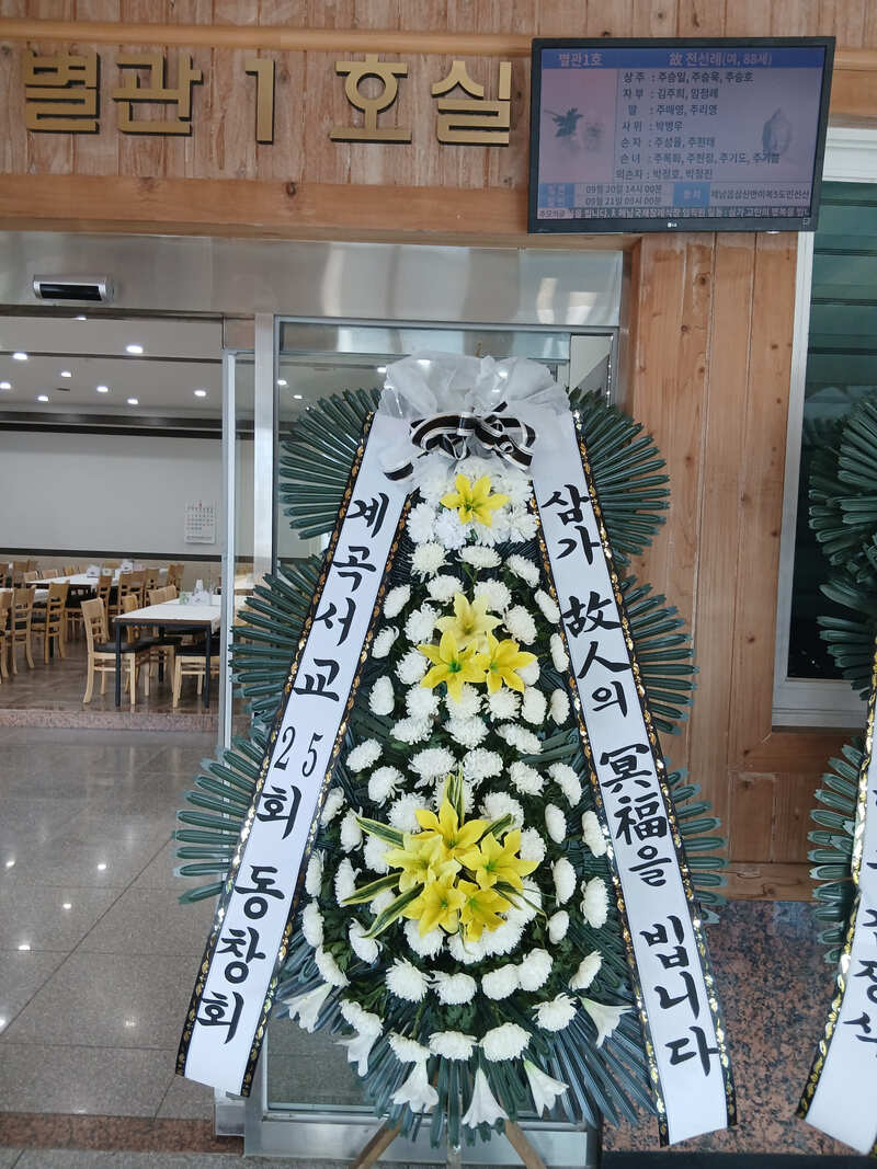근조화환 실배송 사진 - 배송지역 해남